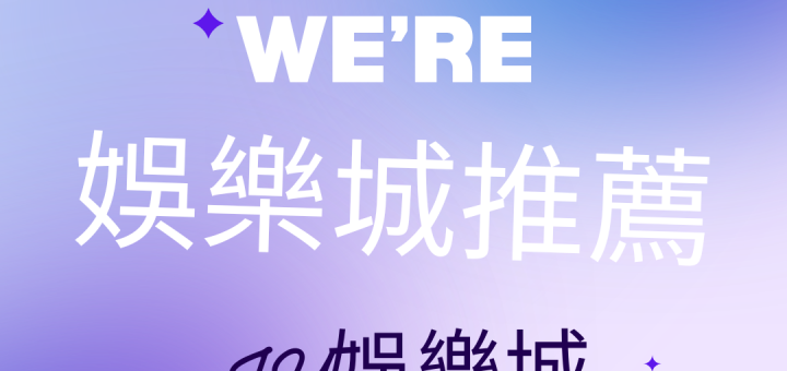 娛樂城推薦 JY娛樂城